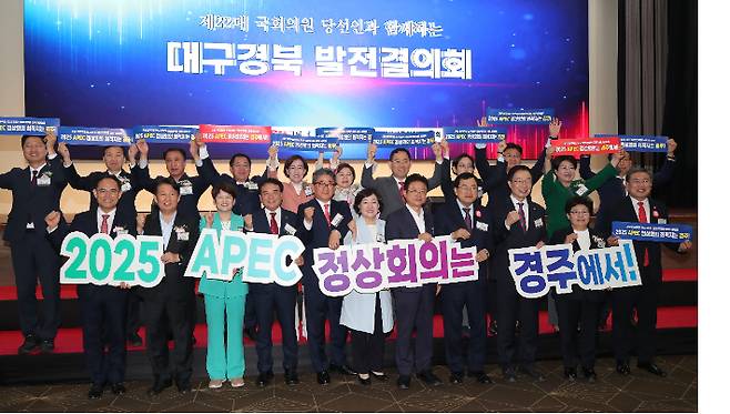 대구경북 발전결의대회 참석자들이 2025 APEC 정상회의 경주유치를 지지하고 있다. 경주시 제공