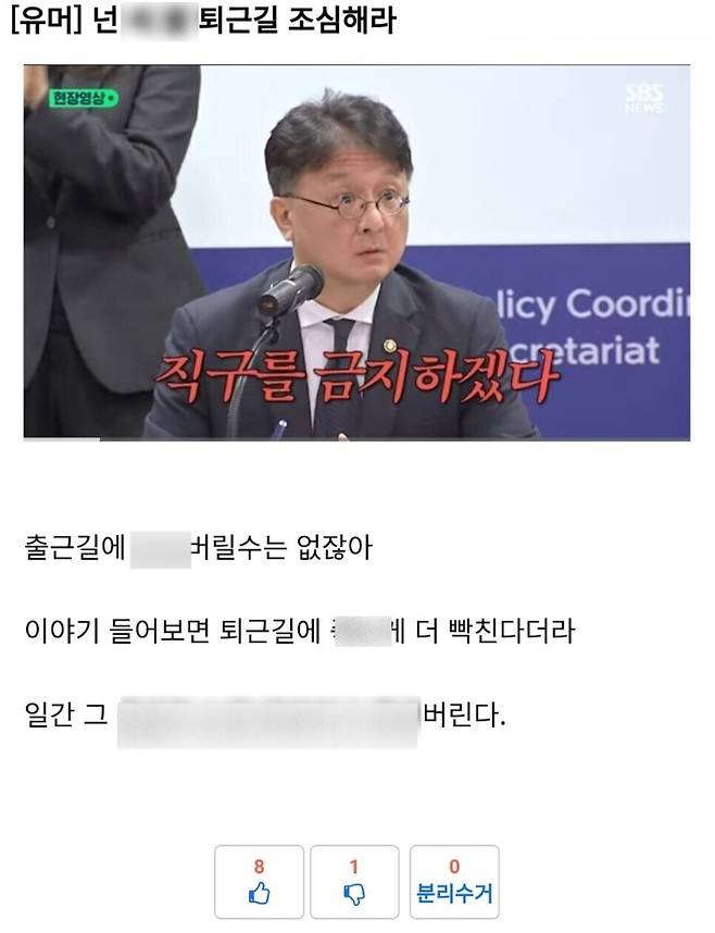 18일 온라인 커뮤니티에 게시된 정부 관계자를 향한 살해 협박글. 현재는 삭제된 상태다. 온라인 커뮤니티 캡처