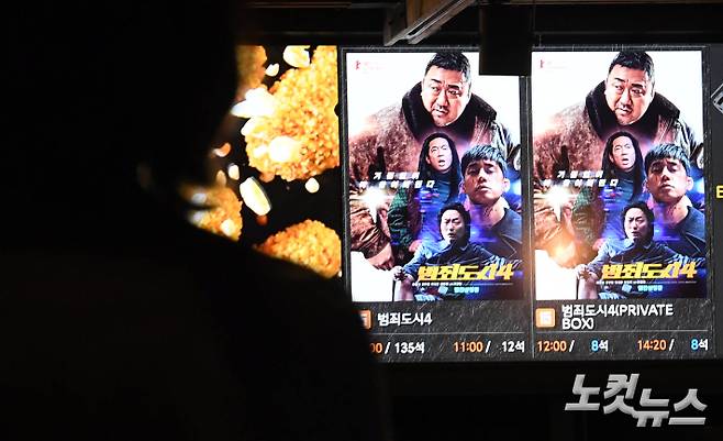 사진은 16일 서울시내 한 영화관의 '범죄도시4' 홍보물 모습. 황진환 기자