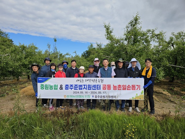 충북 충주 중원농협이 법무부 충주준법지원센터와 16~17일 양일간 농촌일손돕기 활동을 펼치고 있다.