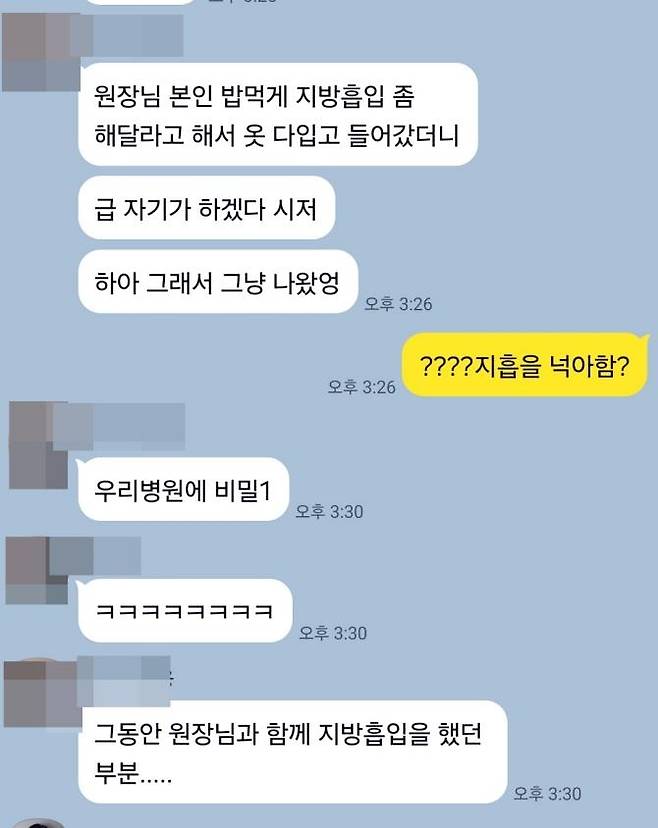 지방흡입 수술 직접 한다는 간호조무사 카카오톡 메시지. 연합뉴스