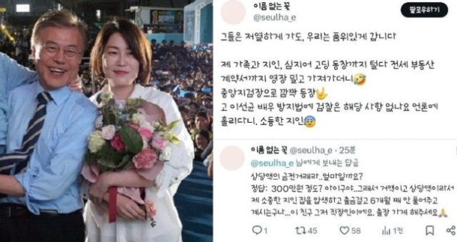 문다혜씨가 SNS에 올렸다 삭제한 글. SNS 캡처