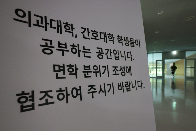19일 오전 서울 시내의 한 의과대학에 면학 분위기 조성에 협조해 달라는 안내 배너가 놓여 있다. 연합뉴스