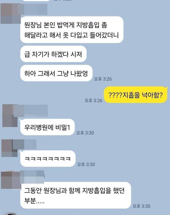 지방흡입 수술 직접 한다는 간호조무사 메시지 [독자 제공. 재판매 및 DB 금지]