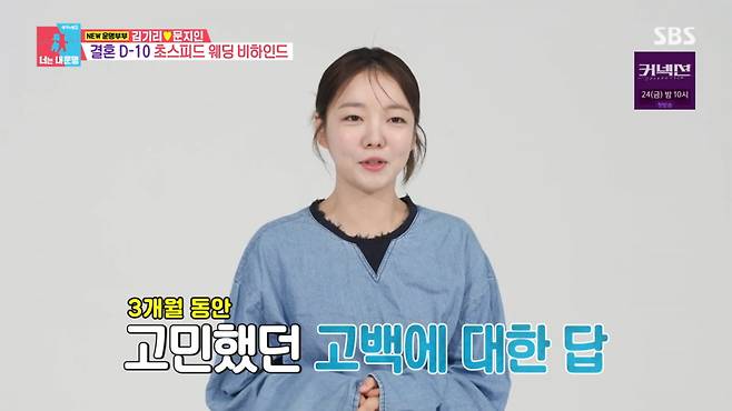 사진=SBS '동상이몽2-너는 내 운명'