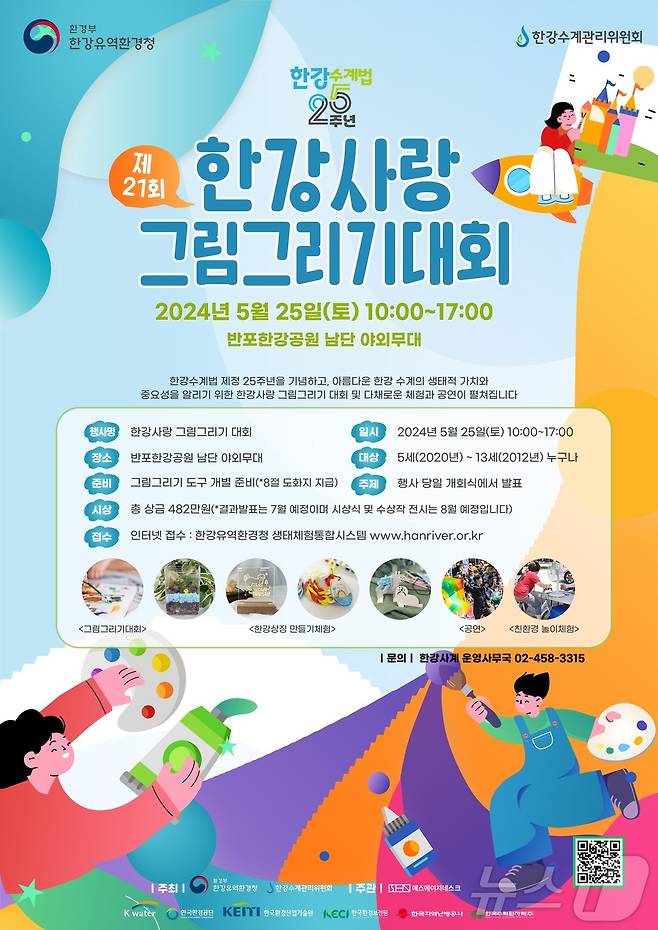 '제21회 한강 사랑 그림 그리기 대회’ 개최 안내 포스터.(한강청 제공)