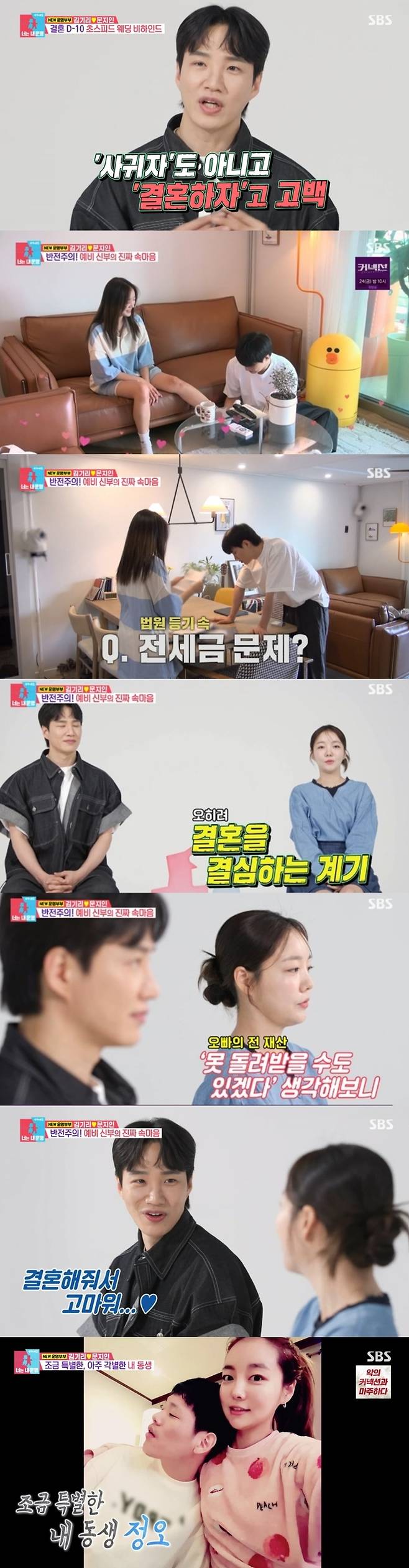 개그맨 김기리가 전세사기 피해자임을 고백했다. 사진 | SBS