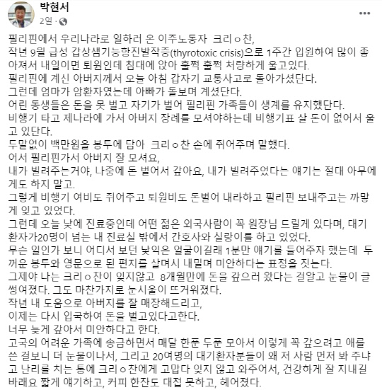 박현서 충남 아산 현대병원장 페이스북 일부 갈무리.