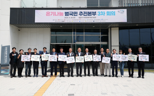 지난 4월 26일 태안 유류피해극복기념관에서 열린 '제3차 온기나눔 범군민 추진본부 회의' 모습.