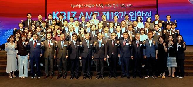 중기중앙회는 지난 20일 중소기업 최고경영자과정 제18기 입학식 개최했다. ⓒ중소기업중앙회