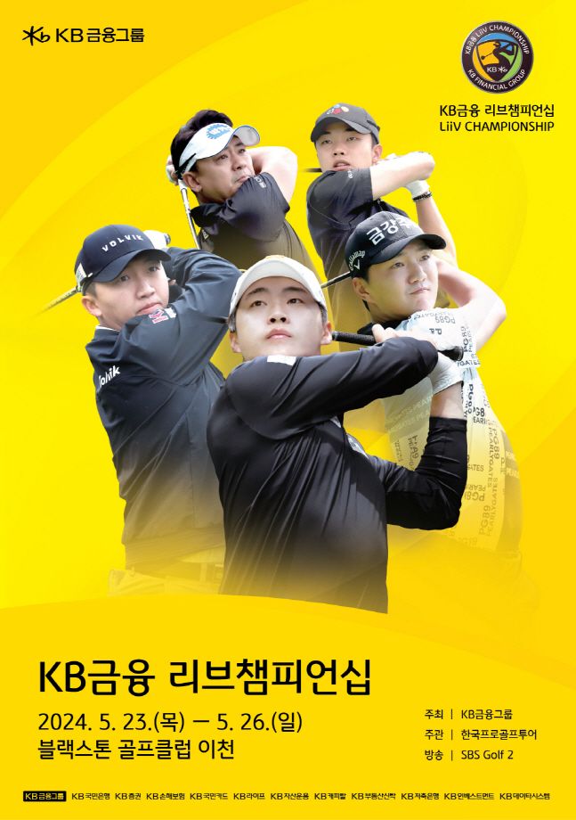 KPGA투어 2024 KB금융 리브챔피언십 대회 소개 포스터. ⓒKB금융그룹