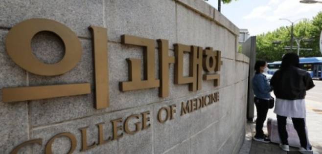 서울 시내의 한 의과대학 모습.ⓒ뉴시스