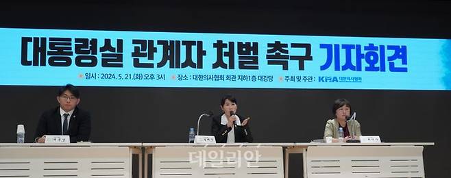 대한의사협회(의협)는 21일 서울 용산구 회관 대강당에서 대통령실 관계자 처벌 촉구 기자회견을 열었다. ⓒ뉴시스