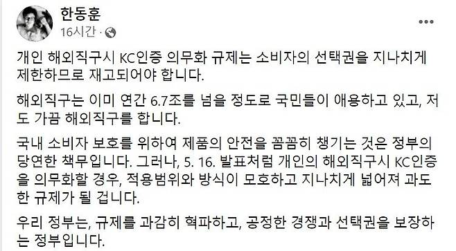 한동훈 전 국민의힘 비상대책위원장이 페이스북에 5월 18일 올린 글. 4월 20일 총선 패배 사과 메시지 이후 한 달만의 업로드다. 페이스북 캡처