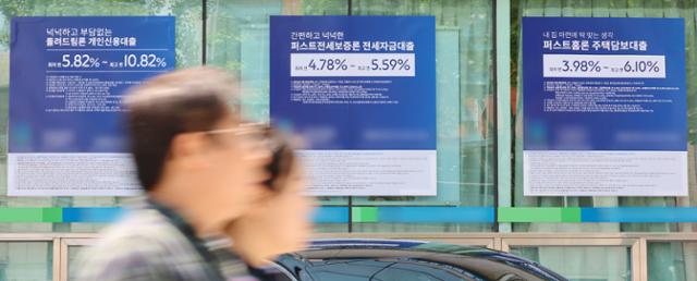 9일 서울 시내 한 시중은행 유리창에 대출상품 관련 현수막이 붙어 있다. 연합뉴스
