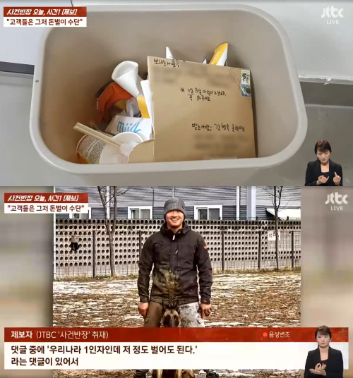 사진=JTBC ‘사건반장’ 방송 캡처