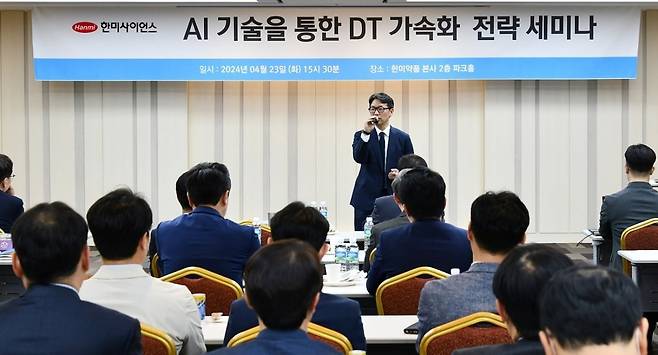 임종훈 한미사이언스 대표가 지난 4월 23일 서울 한미그룹 본사에서 임원들을 대상으로 열린 ‘인공지능 기술 세미나’에 앞서 모두 발언을 하고 있다. 한미약품그룹 제공