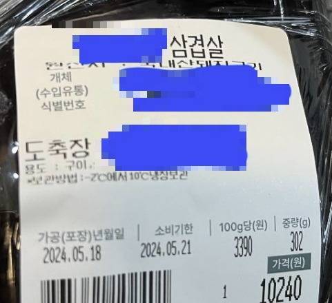 작성자가 백화점에서 구매한 삼겹살. /사진=온라인 커뮤니티 '보배드림' 캡처