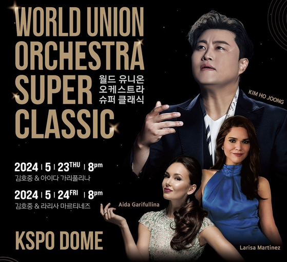 Kim's concert in KSPO Dome, titled “World Union Orchestra Super Classic: Kim Ho-joong and Prima-donna,” is no longer organized by KBS. [KBS]