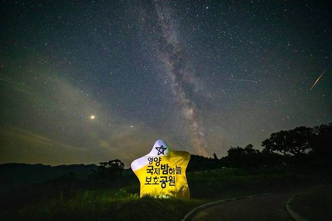 영양국제밤하늘보호공원 야간 전경. 영양군 제공