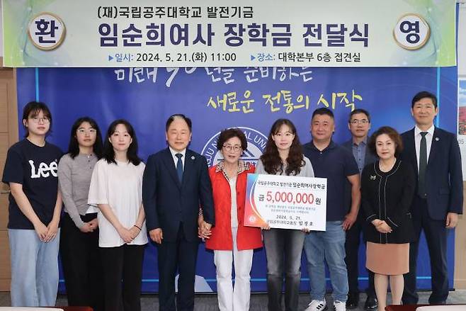 공주대에 장학금으로 써달라며 기탁금 5000만 원을 전달한 독지가 임순희씨. 공주대