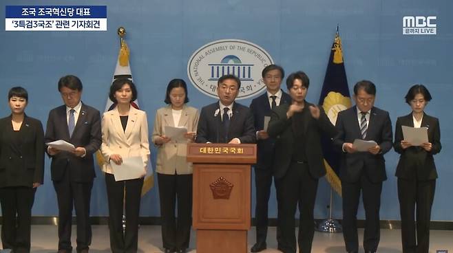 ▲조국혁신당이 21일 오전 국회 소통관 기자회견에서 언론장악 국정조사 등 3국조 3특검을 제안하는 기자회견을 하고 있다. 사진=MBC 현장영상 갈무리