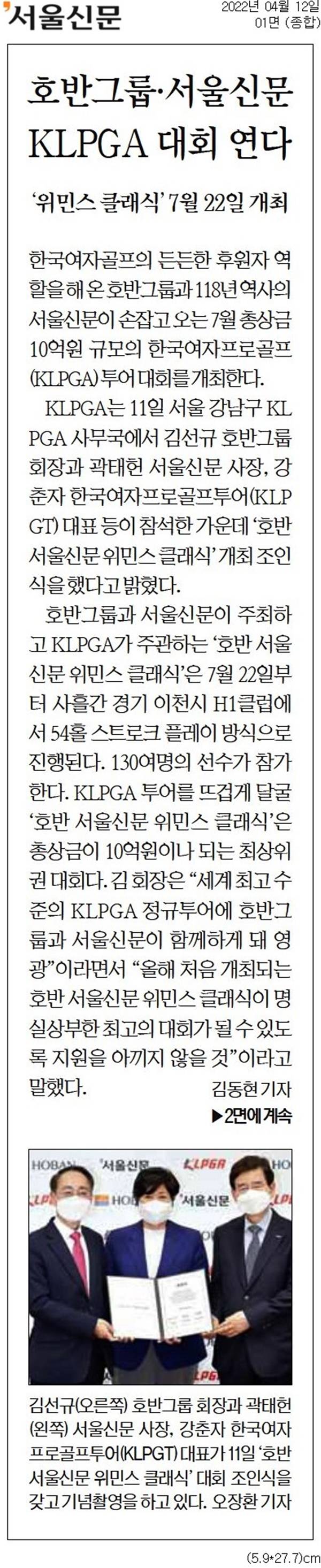 ▲서울신문 1면에 보도된 호반그룹 관련 동정보도.