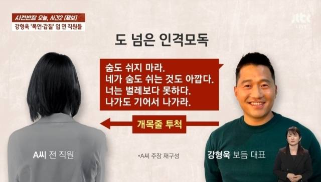 JTBC '사건반장'. / JTBC '사건반장' 방송 캡처