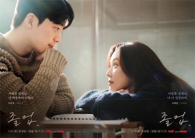 tvN ‘졸업’ 포스터