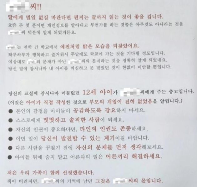 [서울=뉴시스] 서울시교육청은 21일 오전 학부모 A씨를 협박 혐의로 경찰에 고발했다고 밝혔다. (사진=서울교사노조 인스타그램) *재판매 및 DB 금지