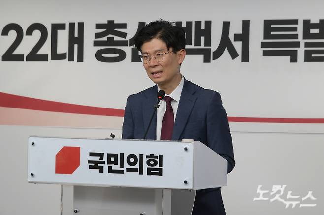 14일 서울 여의도 국회에서 열린 국민의힘 제3차 총선 백서 특별위원회 전체회의에서 조정훈 총선백서특위위원장이 발언을 하고 있다. 윤창원 기자