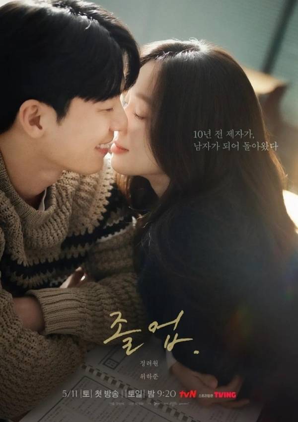 졸업 / 사진=tvN 제공
