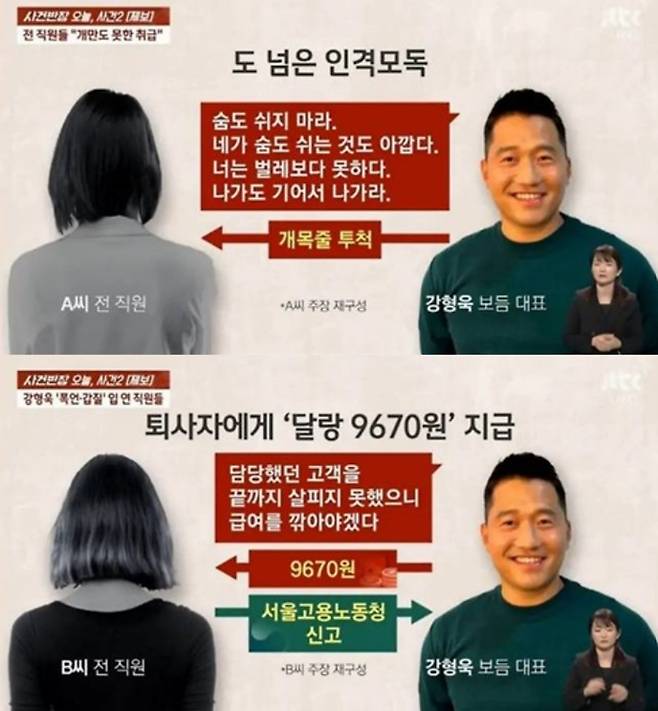 사진 I  JTBC ‘사건반장’ 캡쳐