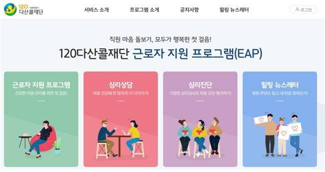 120다산콜, 근로자지원프로그램 도입 [서울시 제공. 재판매 및 DB 금지]