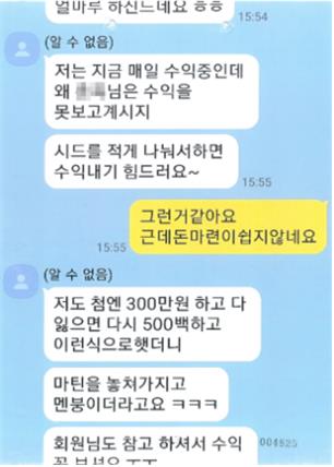 가짜 리딩방 채팅 [경기북부경찰청 제공, 재판매 및 DB 금지]