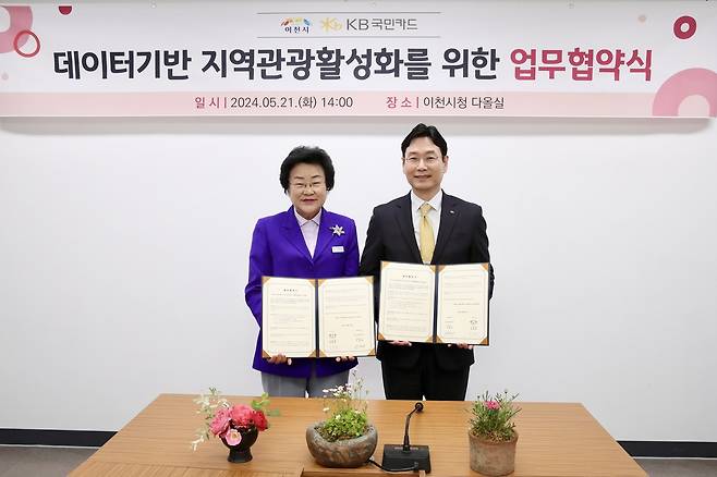 KB국민카드는 지역 축제 및 상권 활성화를 위해 이천시와 업무협약을 체결했다고 밝혔다.(KB국민카드 제공)