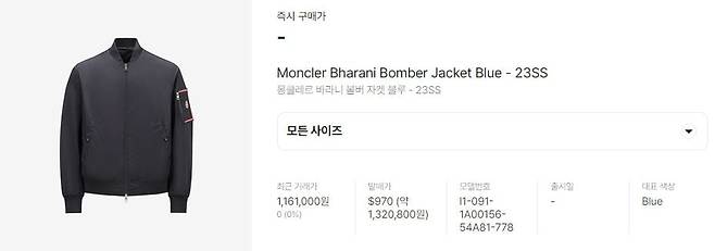 21일 김호중이 경찰에 출석하며 착용한 몽클레르 봄버 재킷. /크림