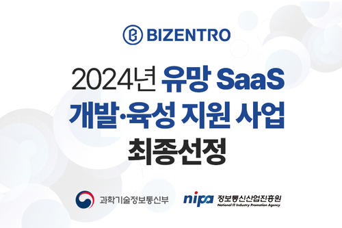 비젠트로가 2024년 유망 SaaS 개발·육성 지원 사업에 선정됐다.