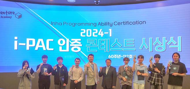 'i-PAC(Inha Programming Ability Certification) 인증 콘테스트 시상식'에서 참석자들이 기념촬영 했다. (사진=인하대)