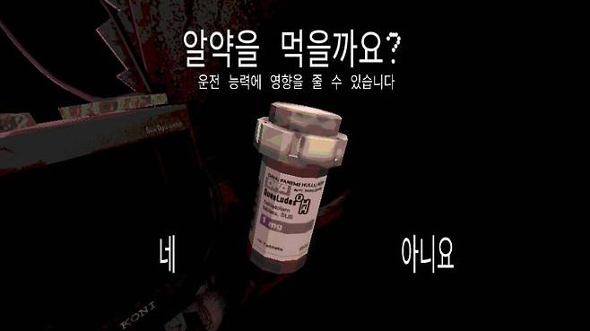 알약을 먹으면 무한 모드로 들어갈 수 있다