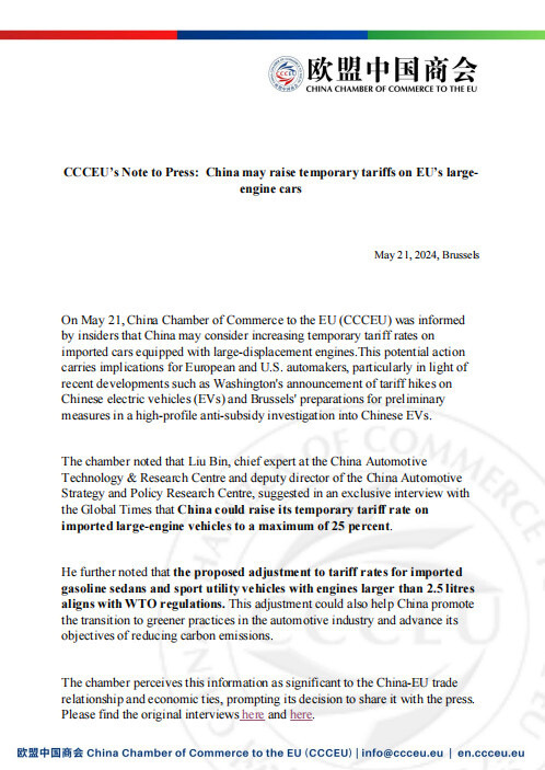 유럽연합 중국상회가 21일 공개한 성명. 중국에 수입되는 대형엔진 수입차에 대한 관세를 인상할 수 있다는 내용이 담겼다. 소셜미디어 엑스 갈무리