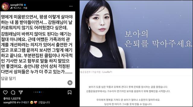 김송은 지난달 자신의 SNS에 자신이 받은 선플을 공개하며 "감사하다"고 인사했고(왼쪽), 선플재단은 악플에 시달리는 보아를 위한 '선플 운동'을 벌였다. SNS, 선플재단 홈페이지 캡처