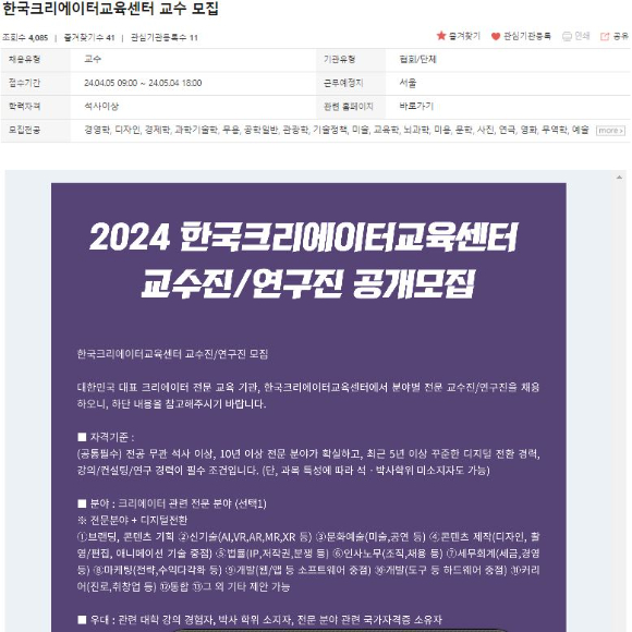 최정욱 이사장이 직접 후원하고 이끄는 한국크리에이터교육센터는 최근 크리에이티브 분야별 전공 교수를 선발했다고 22일 밝혔다. [사진=크리액션]