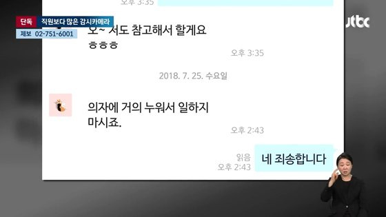 A씨가 받았다는 메시지 내용. 사진 JTBC 캡처