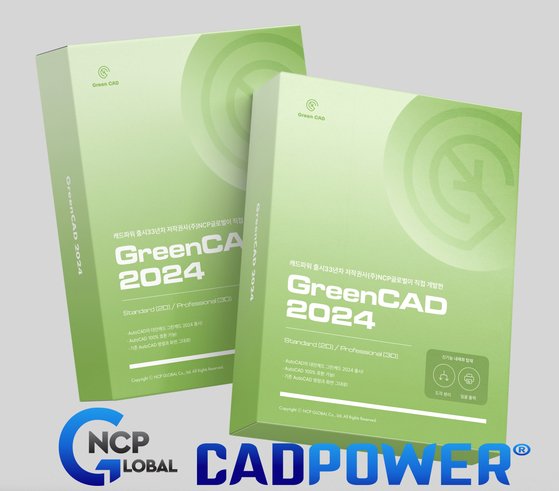 (주)NCP글로벌에서 개발한 국산캐드 ’GreenCAD/그린캐드’ 패키지