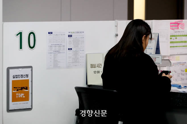 지난해 11월15일 서울의 한 고용복지플러스센터에서 시민들이 실업급여 관련 상담을 받고 있다. 문재원 기자