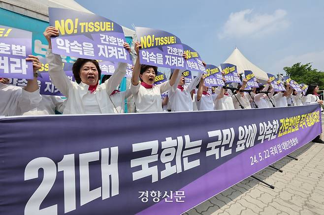 대한간호협회 소속 간호사들이 22일 서울 여의도 국회 앞에서 간호법 제정 촉구 집회를 하고 있다. 성동훈 기자