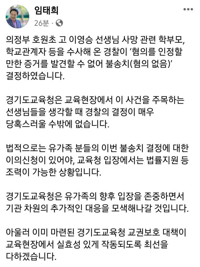 임태희 경기도교육감 SNS 게시글. 임태희 페이스북 캡쳐