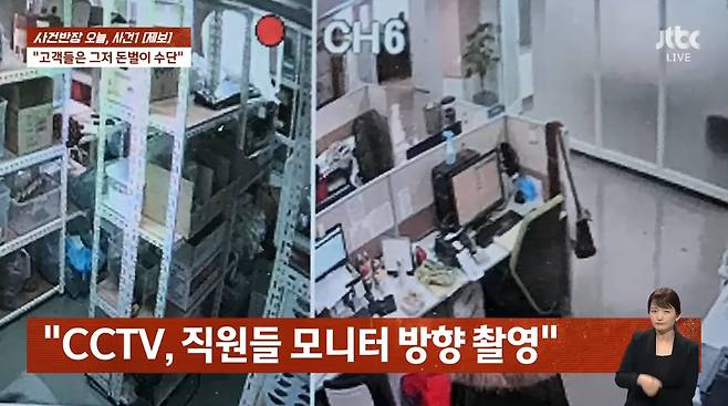 /사진=JTBC '사건반장' 방송 화면