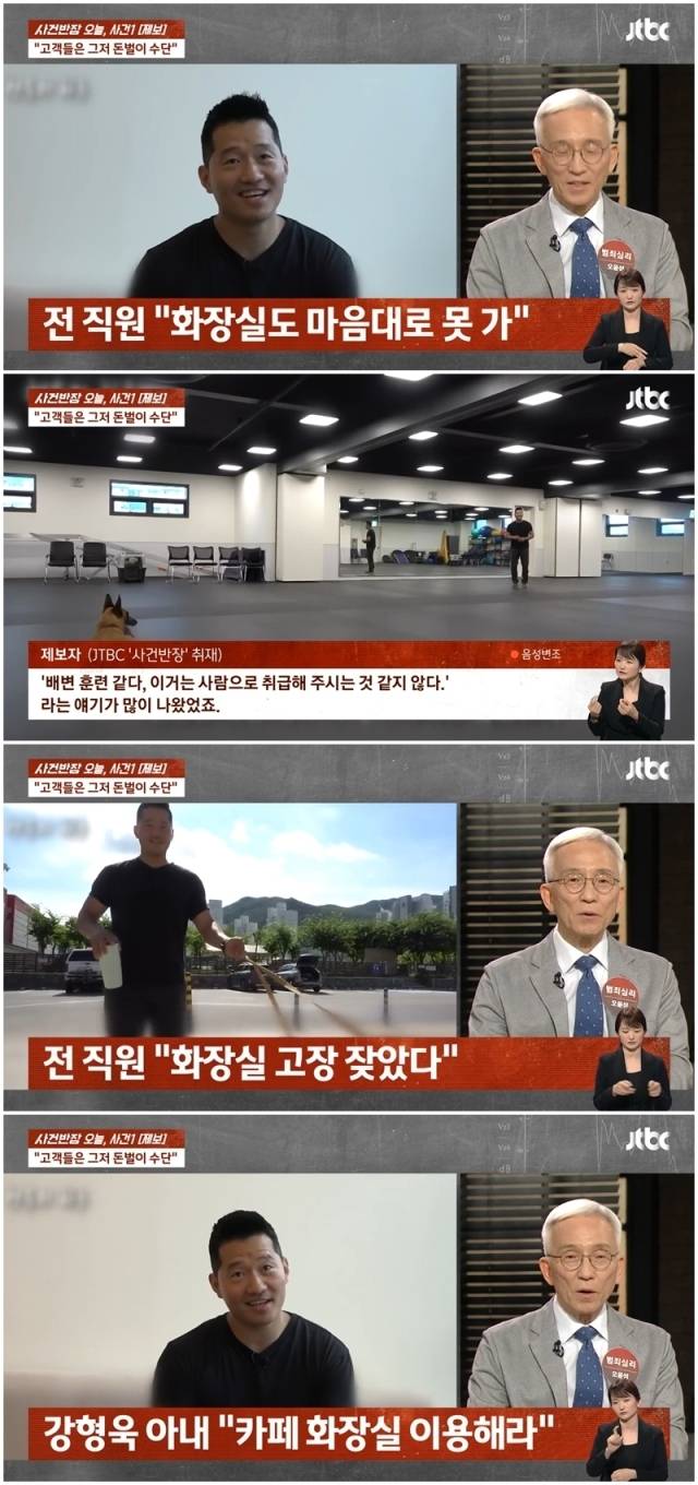 JTBC '사건반장' 캡처